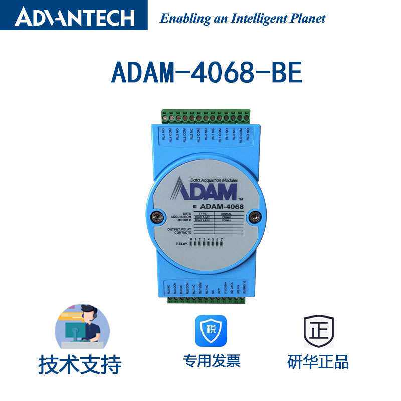 研华8路继电器输出亚当模块ADAM-4068-BE支持Modbus/RTU控制C型