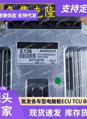 ECU MEG17.9.12.1 适用现动机电脑板 E136 39111-03136