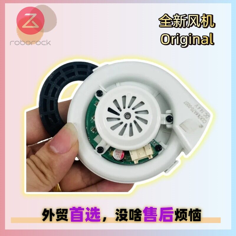 石头P10spro系列扫地机售后鼓风机风扇转动吸尘马达fanmotor