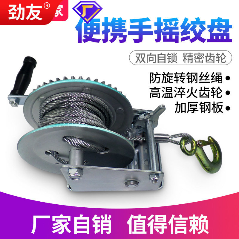 劲友手摇绞盘手动钢丝绳车载便携升降葫芦绞盘轮小吊机手动牵引机