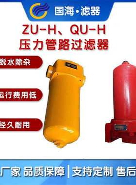 国海压力管路过滤器 管路高压过滤有液压系统滤油器QU-H630x10DP