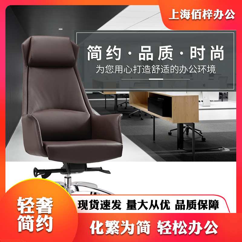 上海人体工学老板办公转椅简约舒适大气电脑椅真皮西皮商务升降椅