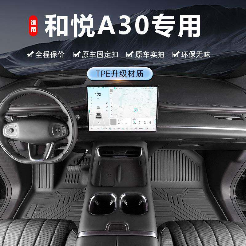 专用江淮和悦A30脚垫tpe防水13-16款汽车内饰改装全包围汽车脚垫