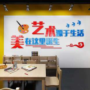 画室装饰美术室布置亚克力墙贴墙面3d立体艺术源于生活创意背景画