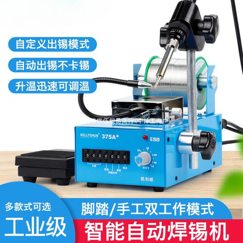 可调恒温自动送锡电烙铁接线点锡焊接375C焊台脚踏出锡枪焊锡机