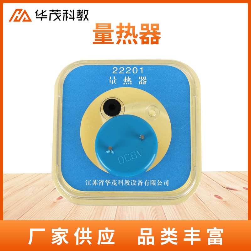 量热器初中物理教学仪器实验测量热力教具仪器器材中学教具
