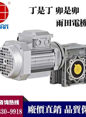 雨田4KW全精密双滚涂机减速机Y2112M-4/RV090 三相异步电动机马达