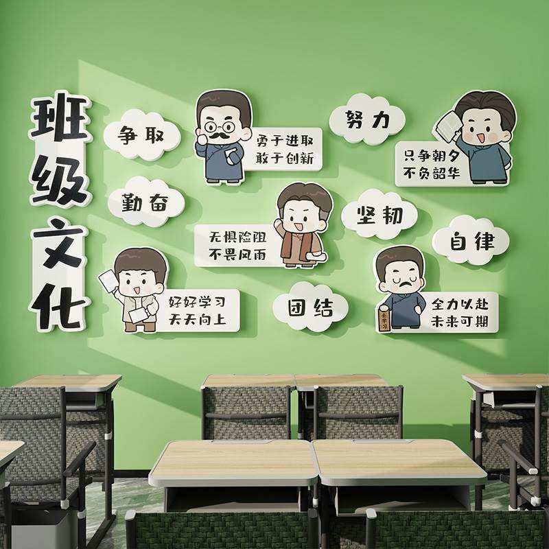 名人名言装饰画班级教室文化墙布置装饰励志正能量课室黑板报贴画