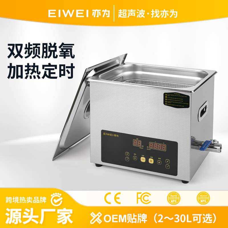 EIWEI亦为CD-E10升超声波清洗机数控台式汽车喷油嘴超声波清洗机