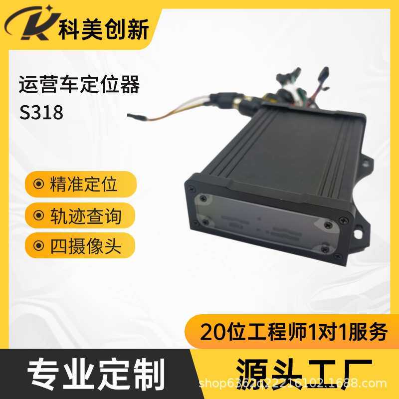 智慧农用车视频定位终端四路视频强大编码算力一体化视频定位终端