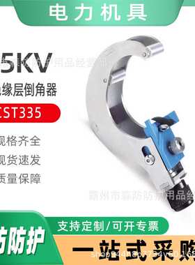 35KV主绝缘层倒角器CST335高压线缆剥削器多功能电缆末端处理器