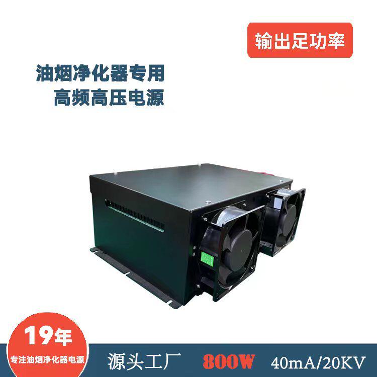 工业油烟净化器电源高压静电除尘电源高压电源等离子净化器电源