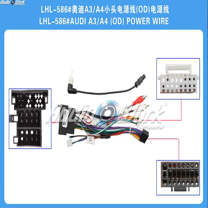 LHL586#导航线材 安卓中控大屏电源线 适用奥迪A3/A4小头电源线