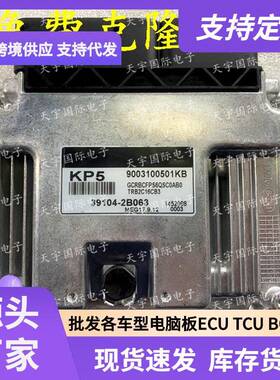 ECU MEG17.9.12系列 适用现代悦动发动机电脑板 KP5 39104-2B063