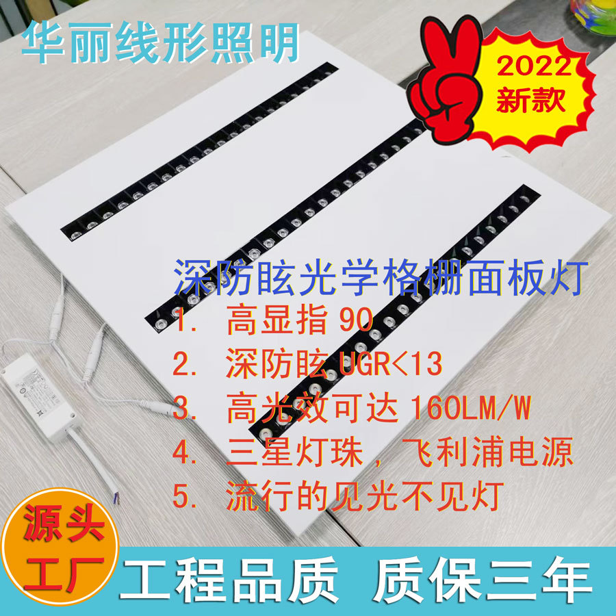 LED低眩光面板灯光学格栅灯盘无主灯格栅面板灯厂家直销