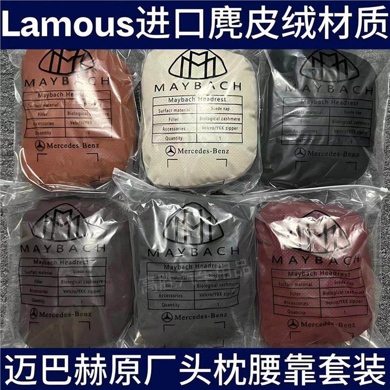 适用Lamous奔驰迈巴赫汽车头枕车用护颈枕靠枕宝马车载颈椎腰靠垫