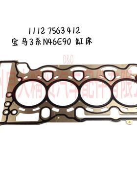 1112 7563 412适用于宝马3系N46E90气缸垫包缸床11127563412