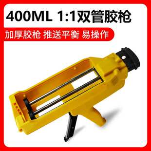 加厚款双组份双管手动ab胶胶枪美缝剂胶枪400ML胶双管胶枪1:1