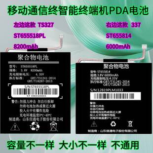 适用山东信通 ST337电池ST655814 ST327 ST655518PL电信PDA电池