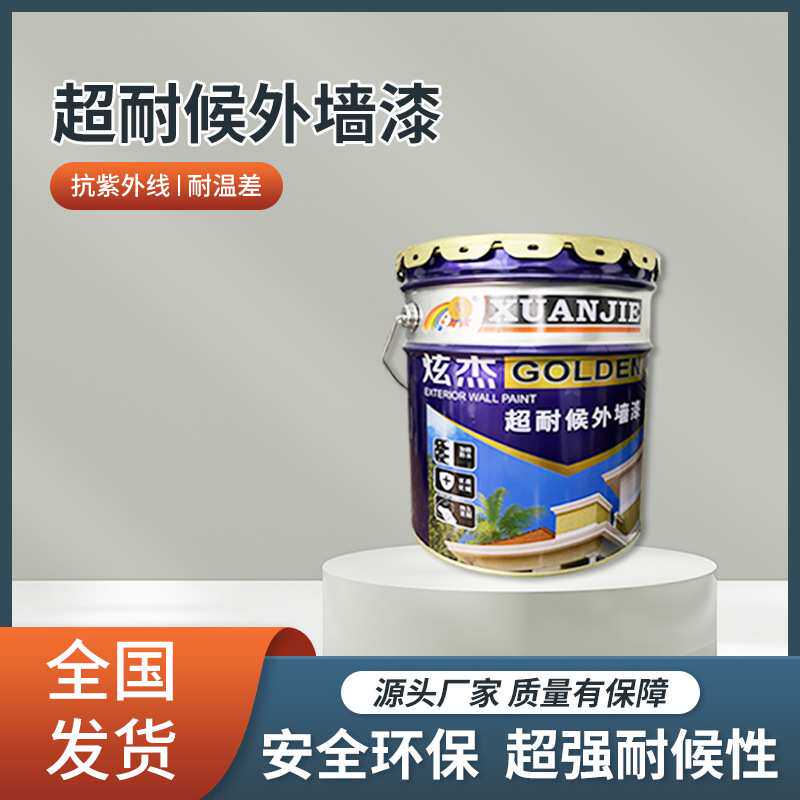 炫杰超耐候外墙涂料乳胶漆炫杰室外墙面漆户外建筑翻新修补