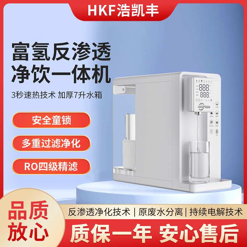 RO过滤富氢反渗透饮水机台式冷热一体机免安装家用双屏语音净水器
