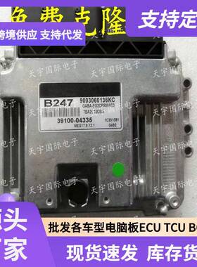 ECU MEG17.9.12.1 适用现动机电脑板 B247 39100-04335