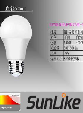 Sunlike 护眼LED球泡灯RG0豁免低蓝护眼无频闪高显色Ra98