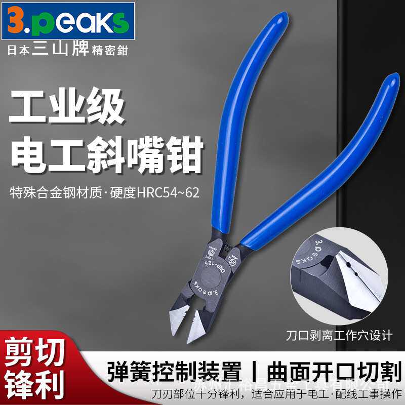 三山3.peaks进口电子斜咀钳DNP-125GH-S鸡泡钳 斜口钳 斜嘴钳5寸