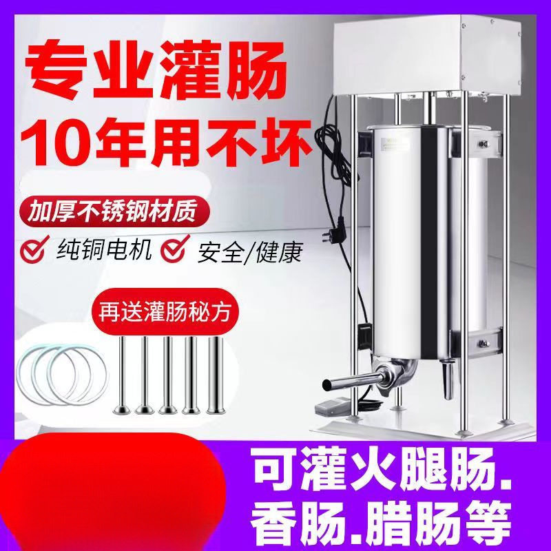 灌肠机商用全自动电动灌香肠机器罐肠机腊肠机家用火腿肠灌香肠器