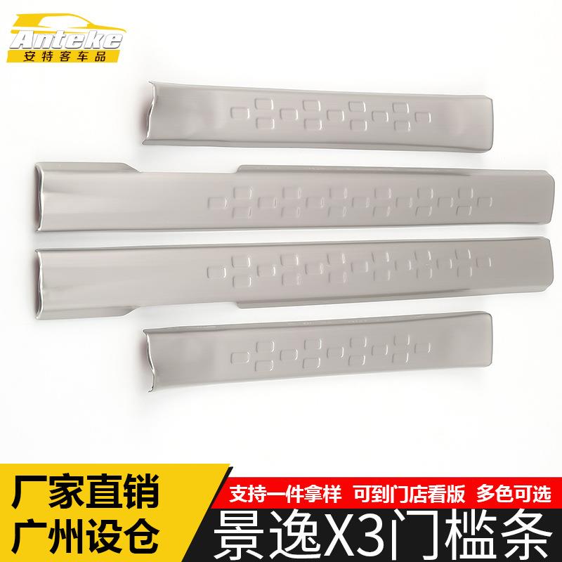 适用于东风风行景逸X3门槛条亮条X3不锈钢迎宾踏板保险杠改装配件