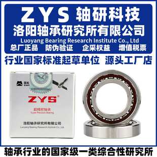 ZYS 洛阳轴承研究所 7200 7201 7202 7203 7204 7205 7206 C P4