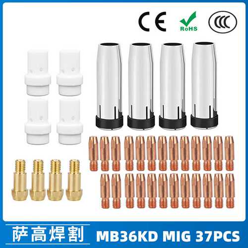 跨境MB36KD导电嘴36KD保护套连接杆气保焊枪MIG配件分流器 37PCS