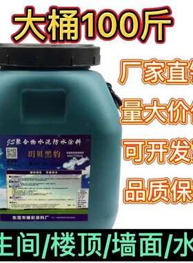 100斤黑豹防水厨房卫生间阳台楼顶屋顶js聚合物水泥基防水涂料
