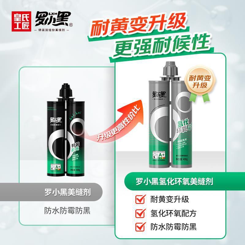 罗小黑氢化彩砂亮光美缝剂地暖瓷砖地砖卫生间专用十大勾填缝剂