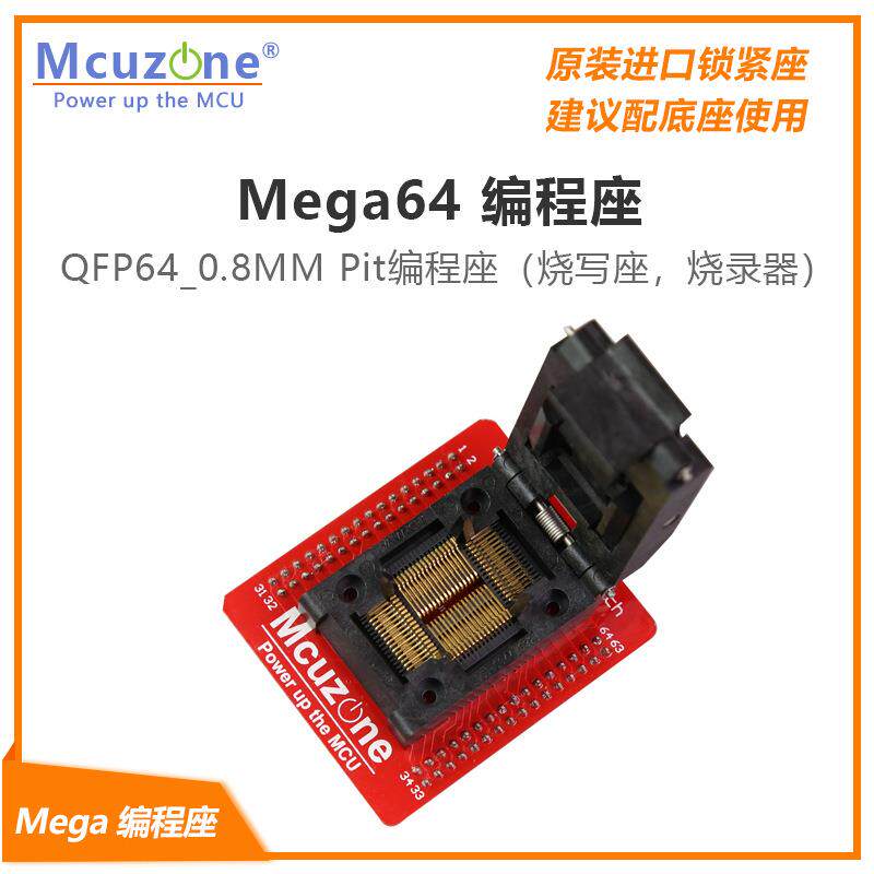 mega64 编程座 MEGA128 烧录器ATXMEGA64A3U 进口锁紧座 IC