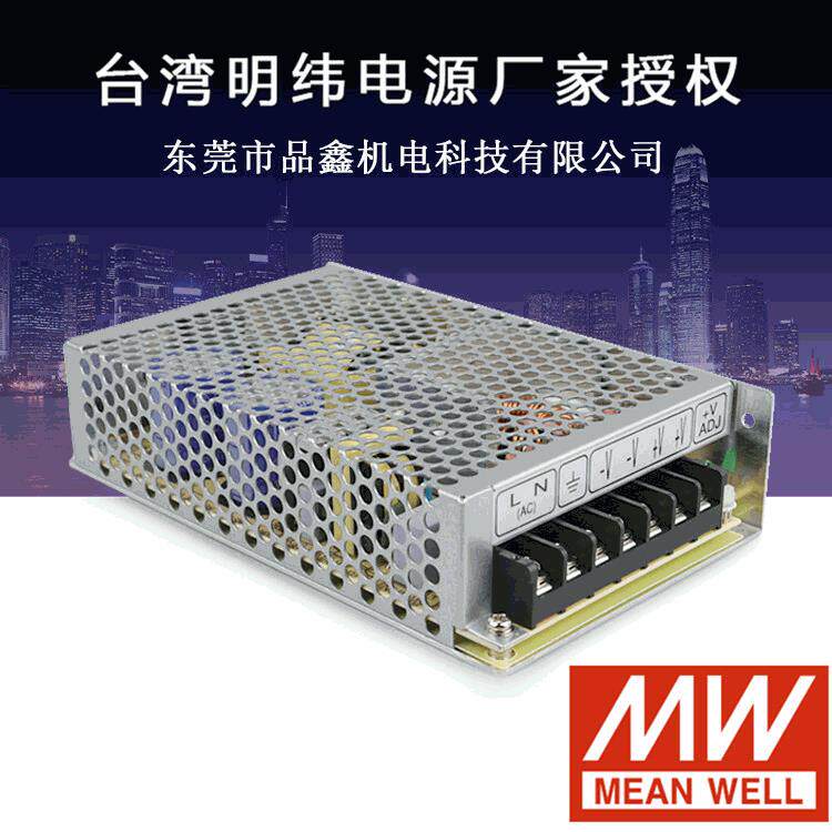50W明纬开关电源RS-50-24 耐恶劣环境金属网壳