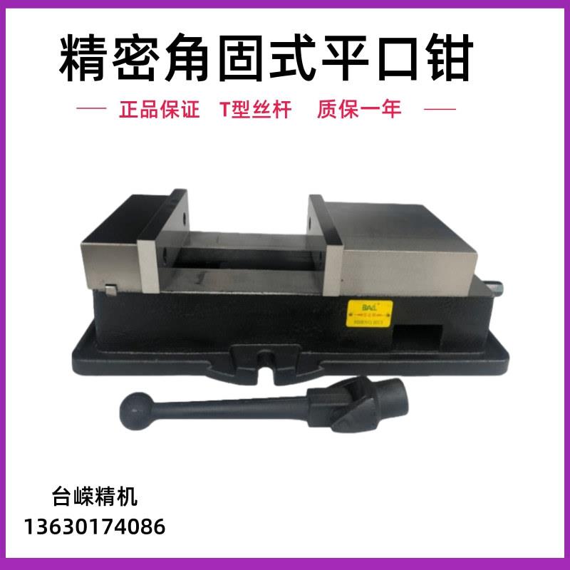 铣床8寸角固式平口钳开口200mm精密虎钳重型台钳CNC专用夹具