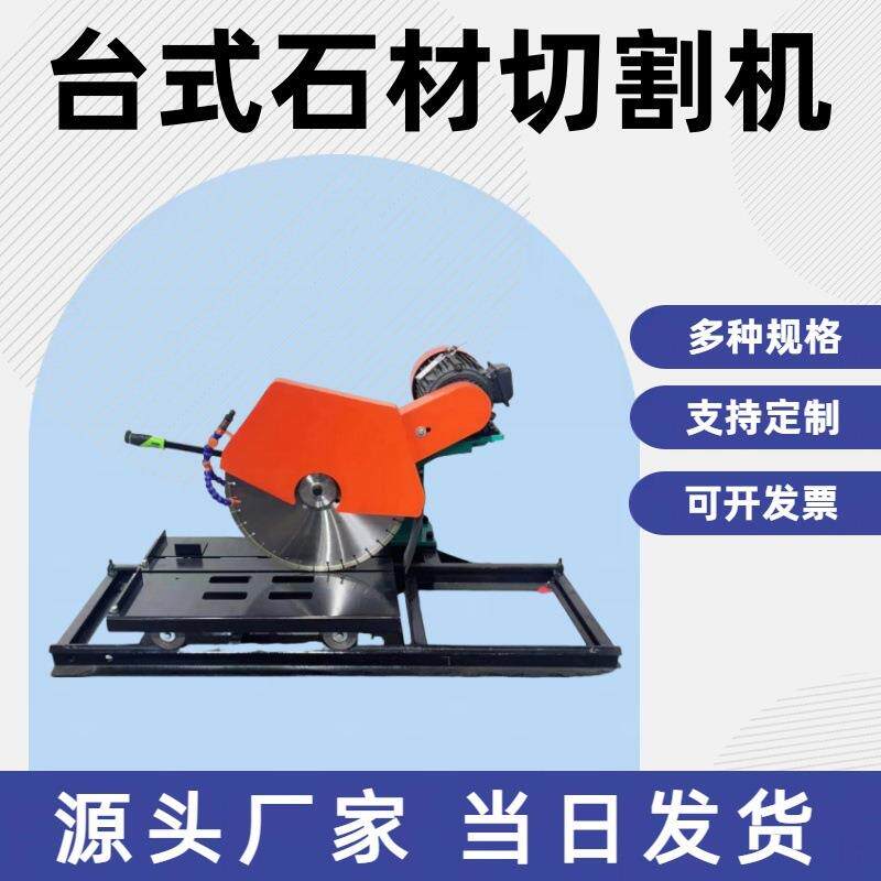 轨道式石材切割机大理石花岗岩瓷砖切割机步道砖路沿石切割