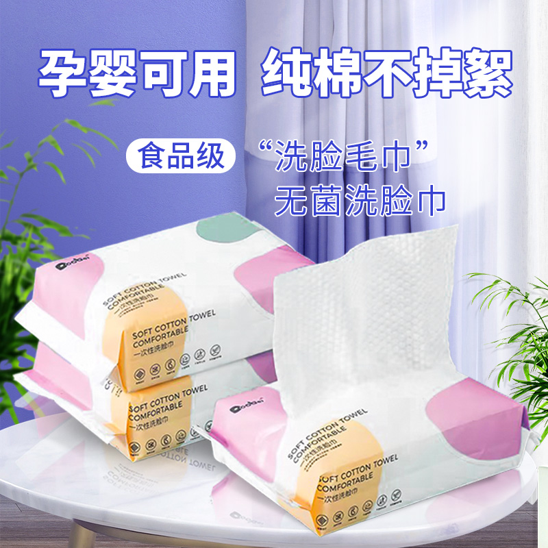80B一次性抽取式绵柔巾粉色洗脸巾干湿两用