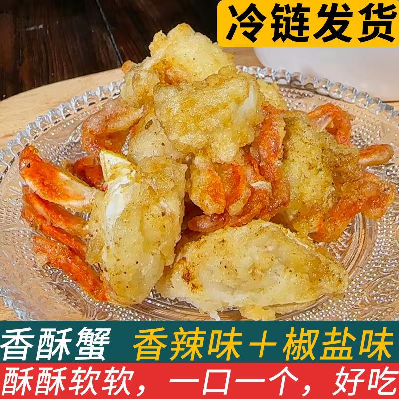 舟山特产香辣小海蟹零食即食盒装酥脆香辣海鲜小吃香辣香脆螃蟹A