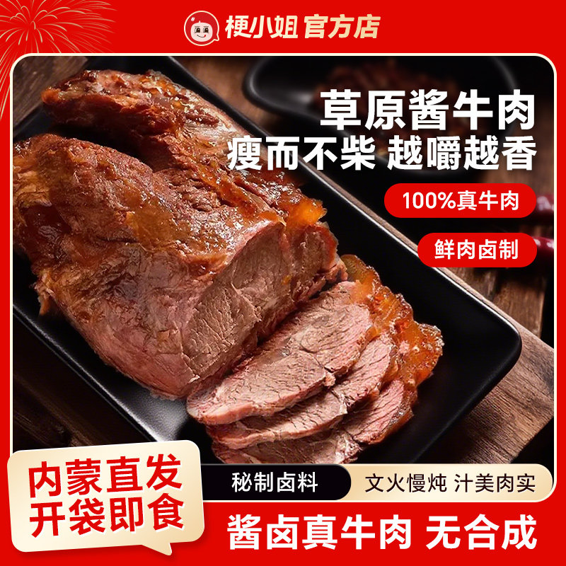内蒙直发酱牛肉追剧休闲零食熟牛肉新鲜营养开袋即食熟食下酒菜