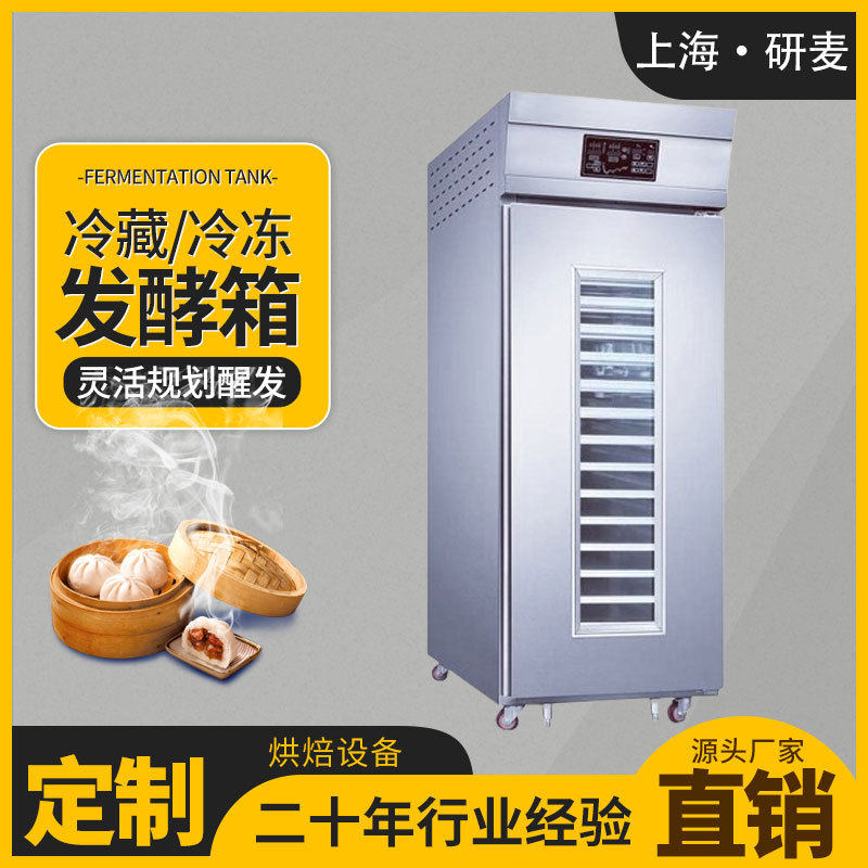 发酵箱商用全自动冷藏冷冻醒发箱烘焙面包预约定时不锈钢发酵柜