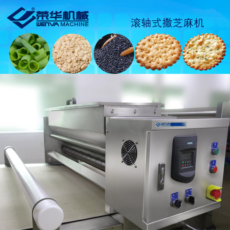 荣华机械全自动饼干撒料机 撒盐糖芝麻葱花 多功能食品机械