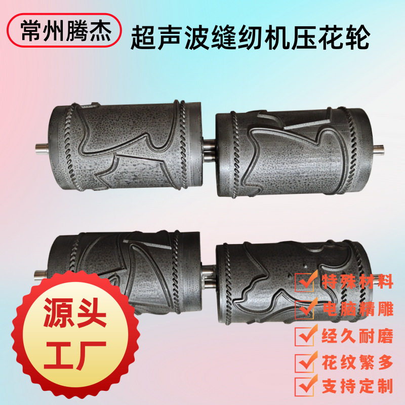 无线缝纫机滚花模具服装服饰压花轮超声波花边机设备专用钢模刀具,纺织面料/辅料/配套,纺织机械配件,淘宝优惠券,粉丝福利购,淘宝优惠卷