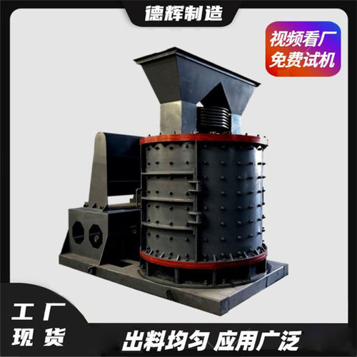 立式复合破小型石英石打砂机复合式煤矸石风化石破碎机