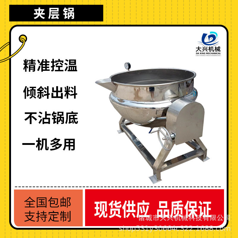 鸭舌卤煮锅 小型可倾式猪口条卤煮夹层锅锅 兔头自动控温蒸煮锅