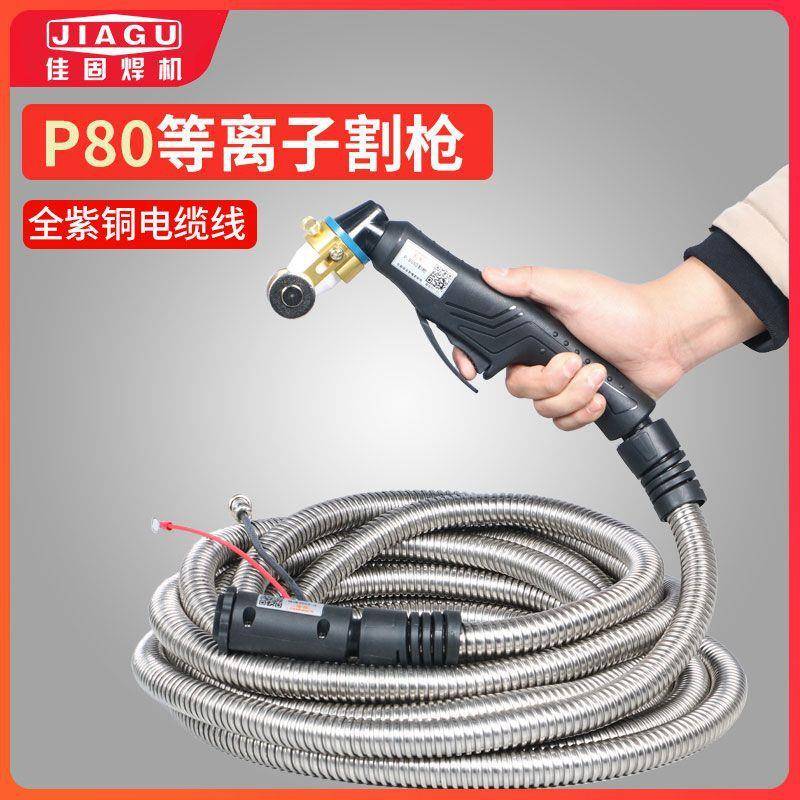 松勒 LGK-100 120内置气泵等离子切割枪把线P80配件割把枪头气动