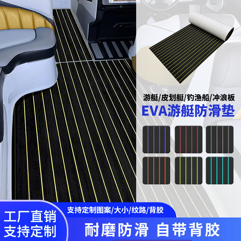 船用EVA地垫游艇防滑脚垫龙舟坐垫皮划艇配件泳池甲板保护地板