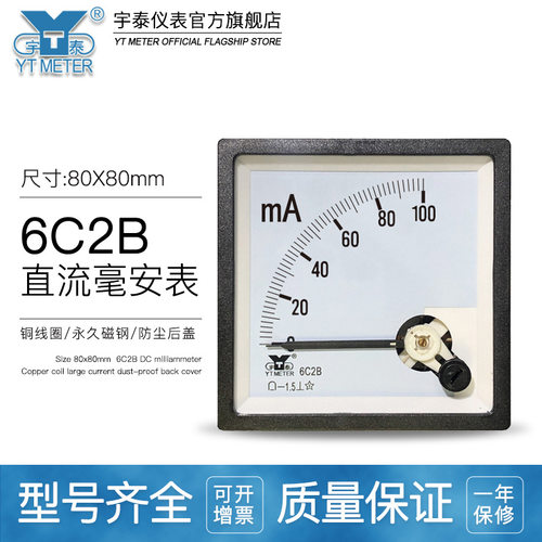 6C2B直流毫安表100ma 200ma 300ma指针电流表CP80 be80 75*75mm
