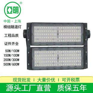 亚明LED模组投光灯透镜隧道灯大功率400W500W球场高杆模组投光灯